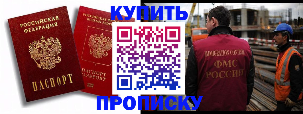 прописка в квартире в Белгороде