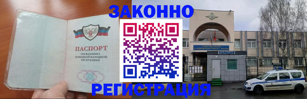временная регистрация купить в Белгороде