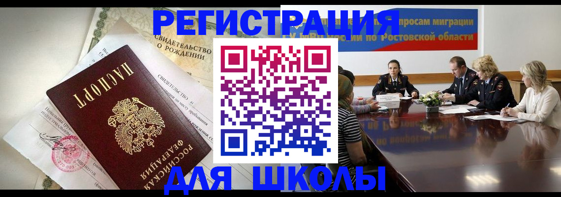 прописка для работы в Белгороде