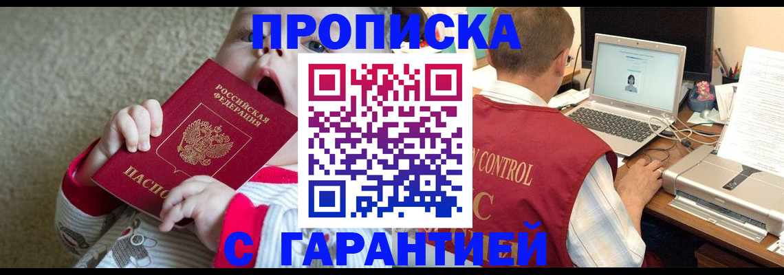 прописка для школы в Белгороде